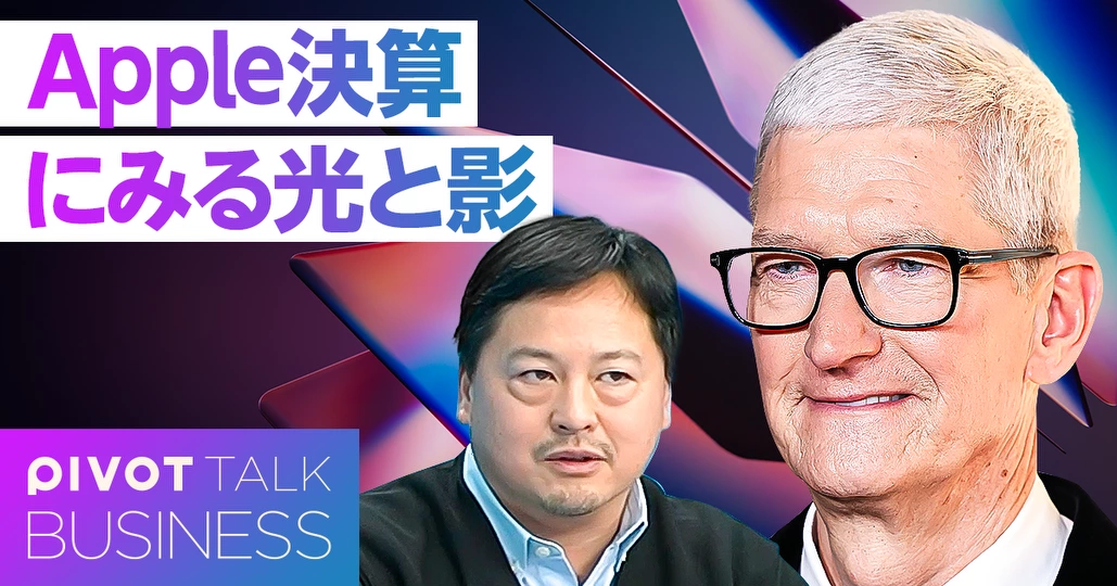 Apple決算にみる光と影