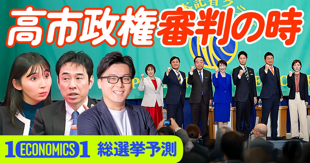 選挙戦分析と各党政策を徹底分析